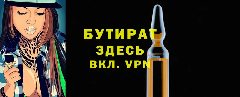 где найти   Александров  БУТИРАТ BDO 33% 